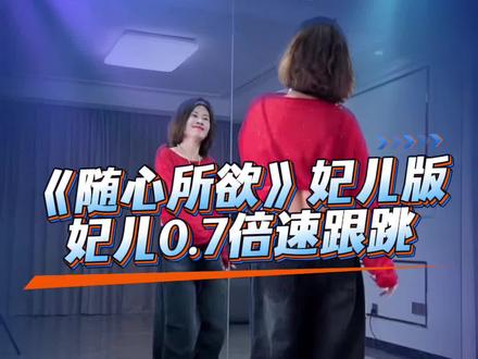 #随心所欲#热门广场舞#慢速跟跳@DOU+上热门 @二姐舞蹈