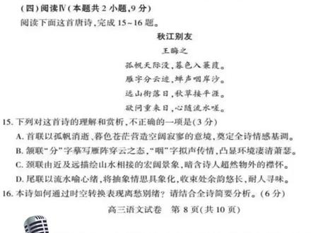 高三联考现“伪唐诗”遭质疑AI出题,命题组:自创题目,没标准答案。