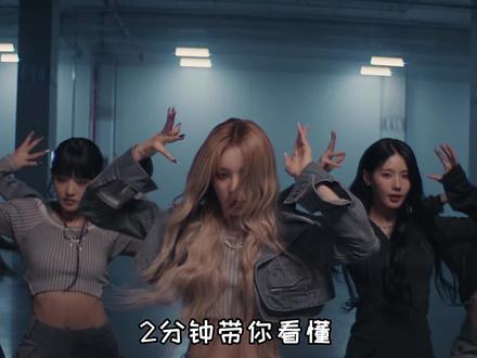 'I Want That'MV解析(纯主观)~#gidle#爱豆 #女团 #新歌 #mv