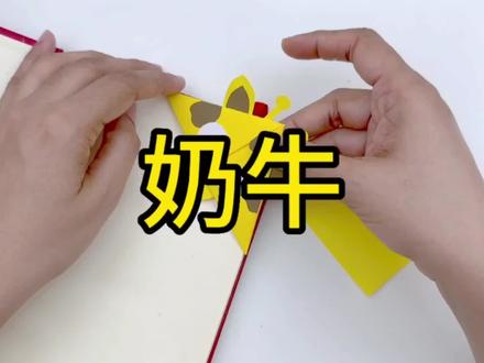 奶牛手工折纸教程#幼儿园手工 #抖音折纸 #手工折纸教程 #幼儿折纸 #折纸教程