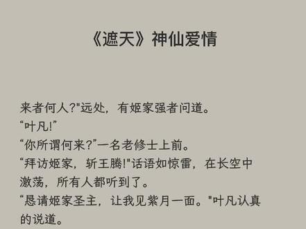 @DOU+小助手 #每日推文 #辰东小说 #遮天