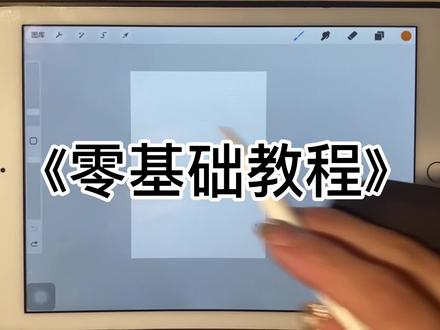 零基础教程来啦 新手小白也能学会#procreate绘画 #零基础学画画 #一学就会系列 #手绘头像