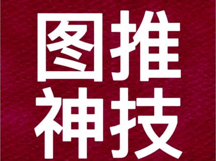 行测图推技巧秒杀 #图形推理#图推#图形推理题解题技巧 #图推秒杀技巧