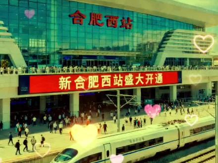 #合青高铁 #新合肥西站 #2026年新合肥西开通#标杆线途径15站:阜阳西、合肥西、芜湖北、南京南、常州北、无锡东、苏州北、上海虹桥、杭州东、南昌东、赣州西、惠州北、东莞南、深圳北、香港西九龙