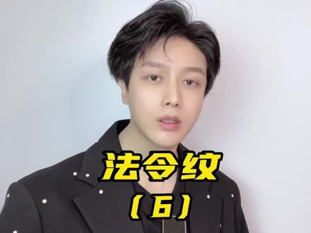 怎么去除法令纹?如何避免法令纹移位?#法令纹 #抗衰老 #填充
