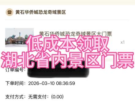湖北是一点不宣传啊#湖北有礼门票领取 #大学生必须知道的信息差 #大学生 #湖北 #旅游攻略