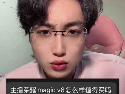荣耀magic v6使用体验#荣耀 #荣耀magicv6 #数码科技