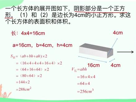 通过展开图求长方体的表面积、体积、侧面积
