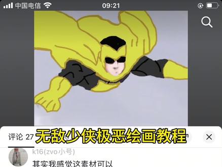 无敌少侠绘画教程#无敌少侠漫画 #教程
