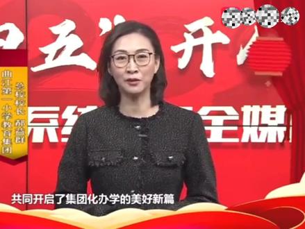 来自郝益群郝校长的新春祝福!#郝益群 #曲江第五小学 #曲江五小 #校园安全 #热点新闻事件 @DOU+小助手 @抖音小助手
