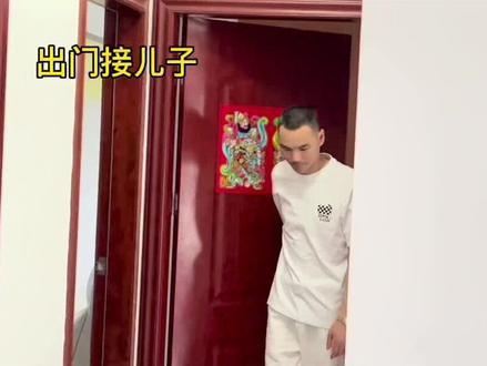 爸爸接儿子放学跟接女儿放学的区别#家有儿女 #抖音小助手