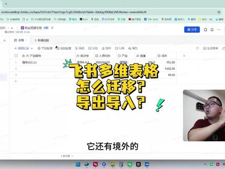 迁移导出导入好多人不知道飞书多维表格 迁移导出导入好多人不知道飞书多维表格#茶太正经 #多维表格 #飞书多维表格