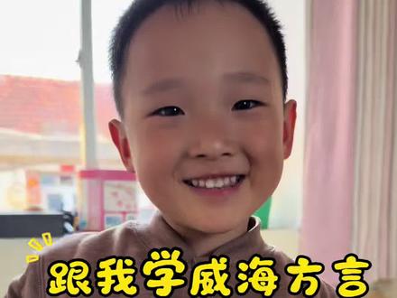 #威海方言 #劳斯劳斯 #乳山 噶斯拉是不是只有90后的懂?
保皇王在村里赶大集的时候听村里的老baby们说,大伙在抖音评论区打字内容五花八门,虽然好多都是威海方言,但是视频里的方言评论保皇王不爱听,大家快来用方言说点漂亮话吧#方言搞笑