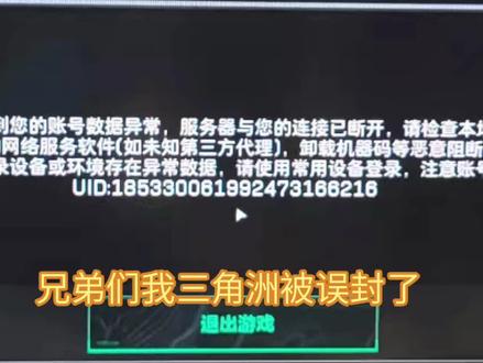 我三角洲被误封了 #三角洲行动