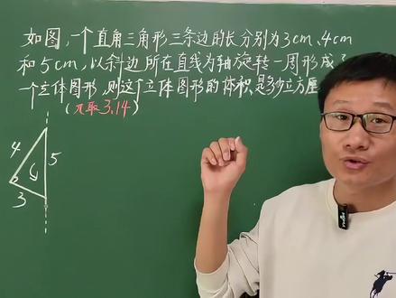 六年级数学下册,直角三角形旋转的奥秘 #圆锥的体积 #等积变换