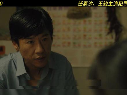 程恳由“父爱”走向“罪恶” #除恶 #王骁 #犯罪悬疑