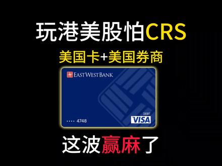 美国账户+美国券商实战攻略!#美国银行开户 #美国银行卡 #美国银行 #美国卡 #美国华美银行