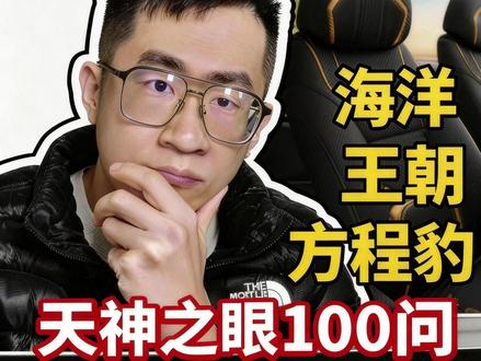 天神C车主集合,5.0没提不代表放弃,别瞎焦虑 #天神之眼5 #比亚迪 #天神之眼 #新能源汽车 #买车那点事儿