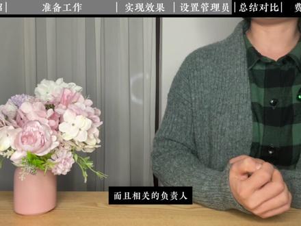 Notion功能更新!权限功能升级 团队协作超适合 Notion 全新功能「精细化权限设置」,真的太香了🔥
以前用 Notion 做团队协作,做权限管理很麻烦!全员看到所有内容,客户、任务、项目全暴露😵💫。现在不一样了!只要加一列「人员属性」+ 设置「查看/编辑权限」,不同成员就只能看到和自己有关的部分 👀✨
再也不会看见别人的客户或任务,避免错看错改,超清晰超安心✅
另外也可以新增多个管理员,让他们看到全局数据,管理更高效!
权限设置 + 看板搭建 + Notion AI一起上,团队数字化不再难💻🚀
#notion更新 #团队管理 #项目管理 ##notion模版##notion教程