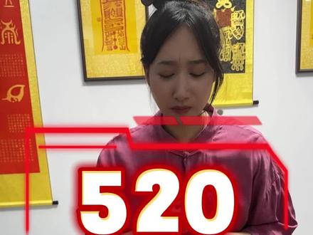 520了怎么办? 我要把地球打包送给你!FFFF团 #你的玄学分享 #创作者中心 #520礼物 #道系青年 #出大事了