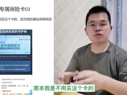 退役军人专属的保险卡,能不能代替百万医疗#保险#两年不可抗辩#王干事#保险理赔#退役军人#百万医疗险#平安e生保