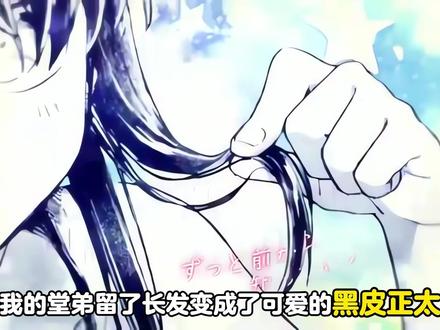 和可爱的黑皮正太堂弟一起游泳?!因为没摸到头而生气了! #青年创作者成长计划 #抖音精选内容盘点 #漫画 #漫画解说 #阿祖尔Azure
原作:田舎に帰るとやけになついた褐色ポニテショタがいる
作者:びみ太
