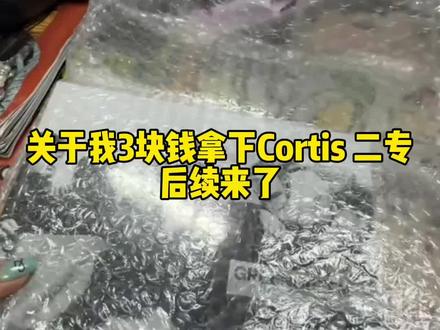 关于我3块钱拿下cortis新,后续来了#金主训#cortis#redred#拆专#专辑