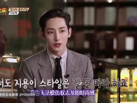 早期综艺苏荷谈亲故GD #权志龙 #李洙赫 #权志龙李洙赫 #苏荷