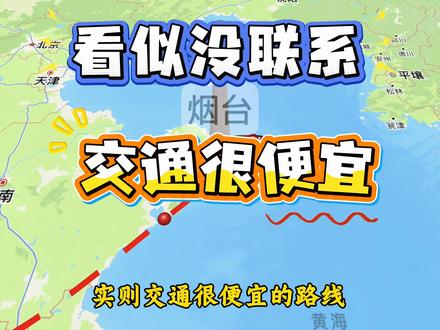 给大家分享一条西安出发,看似没联系,但交通很便宜的路线#穷游 #省钱 #大学生 #旅游 #威海
