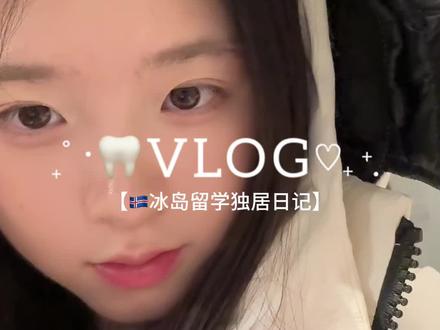在冰岛也可以打剧本杀! #留学生活 #冰岛 #vlog十亿流量扶持计划