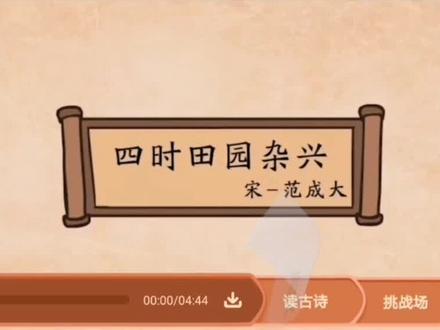 《四时田园杂兴·夏日其七》
南宋:范成大