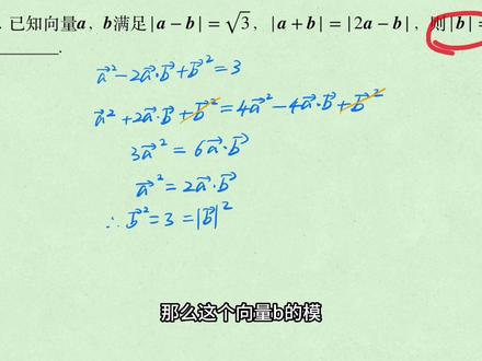 2023年数学新高考二卷填空第13题 向量的模#高考数学 #高中数学 #平面向量 #向量的模 #完全平方 #向量的运算 #高考数学真题 #高考数学讲解 #新高考二卷 #2023西瓜play嘉年华