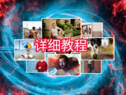 照片冲屏效果,详细剪映教程。两种办法解决剪映只能新增六层的问题。#剪映教程 #干货分享 #照片视频