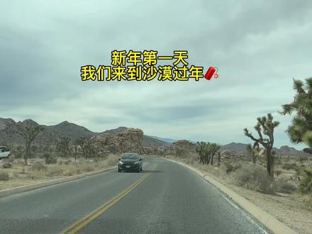 #露营⛺ #海外生活 在海外的我们也过春节,今年我们在沙漠露营过新年🏜️ ㊗️大家新年快乐🎉虎年大吉🧧🎉🧨#虎年大吉