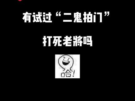 #万宁象棋大招版 有试过“二鬼拍门”打死老将吗