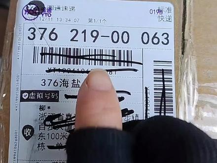 怎么看这是几段码#快递小哥 #圆通 #快递到了#中通 #工作日常记录