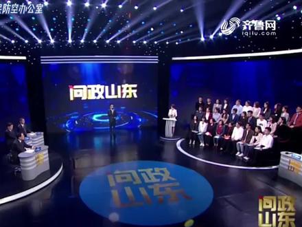 问政山东 :山东省人民防空办公室主要职责!