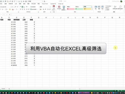 EXCEL高级筛选功能强大且灵活,但是不能随着筛选条件的改变自动刷新数据。通过VBA代码,我们可以弥补这一缺憾,实现改变筛选条件后一键刷新数据。#excel #office #vba #excel教学 #数据筛选