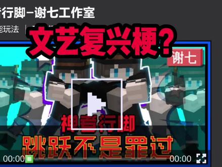 #我的世界 跳跃不是罪过