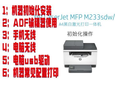 233SDNW惠普激光打印机。拆箱安装使用视频。#打印机