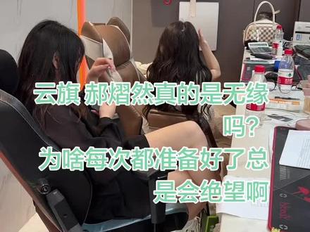 云旗郝熠然为啥每次啥都准备了去见你们,最后是绝望😩曼谷也是,香港也是,因果关系吗?道家思想