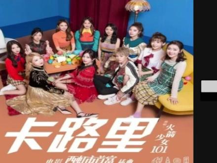 不知火舞燃烧我的卡路里,但是Feat全球版 #燃烧我的嘎基米 #不知火舞 #卡路里 #火箭少女101 #后顾顾顾顾顾