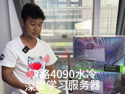 什么样的家庭能一下子拥有两块4090水神?#电脑 #组装电脑 #显卡