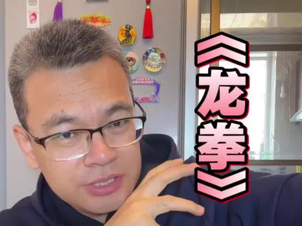 误解了方文山好多年!#周杰伦#方文山#歌词含义#龙拳