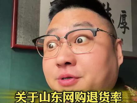 好客山东人 山东人就是实在#山东 #内容过于真实 @DOU+小助手