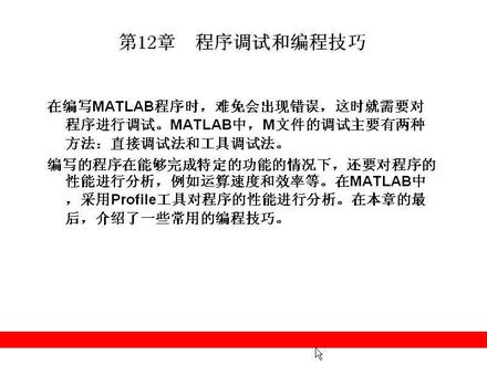 12 程序调试和编程技巧
