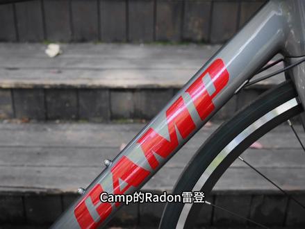 也许是你人生的第一台公路车:
Camp Radon坎普雷登,入门公路车推荐
#坎普radon #坎普公路车 #camp坎普 #宜昌自行车