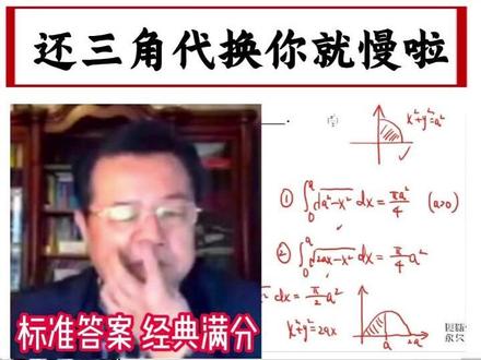 武忠祥基础120题D61|三角代换你就慢啦! 用定积分的几何意义来计算定积分
比较常用的三个结论总结
考场上直接写答案
速度快准确率高!#27考研 #武忠祥强化 #660 #严选题 #高数辅导讲义