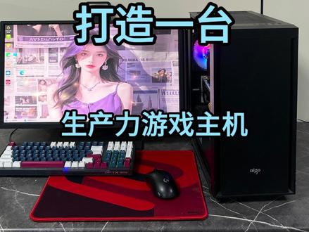 1000元打造一台满足大部分游戏生产力的电脑,拒绝性能焦虑,剪辑视频游戏轻松拿捏#diy电脑 #显卡 #内存 #diy #电脑配置