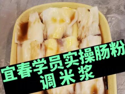 米浆是肠粉的基础,学好它你的餐饮之路不再迷茫#广东肠粉 #美食教程 #抖音美食推荐官